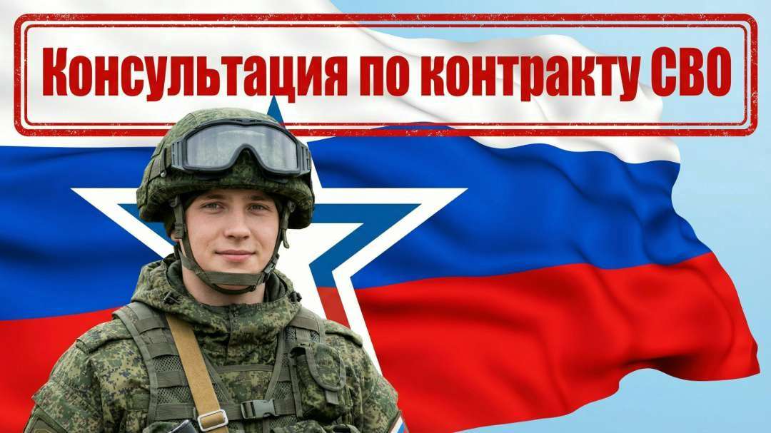 Служба по контракту